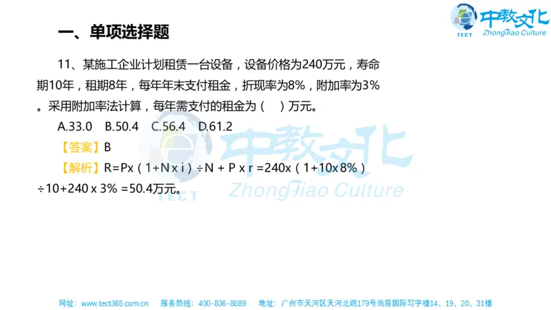 02.一建经济-2020年真题解析-讲义_2026年一级建造师_2026年一建经济_2025年一建经济SVIP_03-习题精析✿实战特训✿模考通关_26-经济《高频考题班》关涛ZJ_课程讲义
