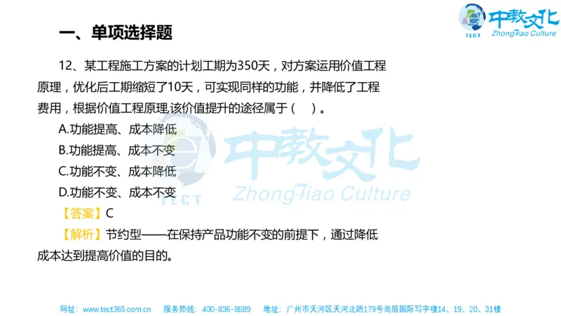 02.一建经济-2020年真题解析-讲义_2026年一级建造师_2026年一建经济_2025年一建经济SVIP_03-习题精析✿实战特训✿模考通关_26-经济《高频考题班》关涛ZJ_课程讲义