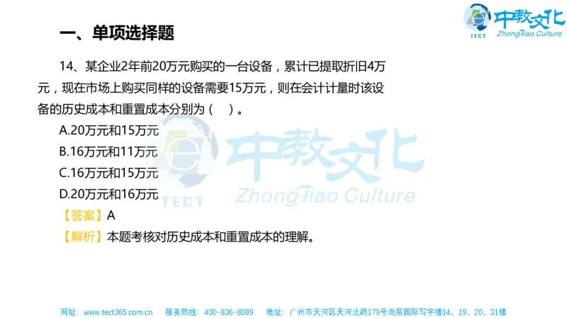02.一建经济-2020年真题解析-讲义_2026年一级建造师_2026年一建经济_2025年一建经济SVIP_03-习题精析✿实战特训✿模考通关_26-经济《高频考题班》关涛ZJ_课程讲义