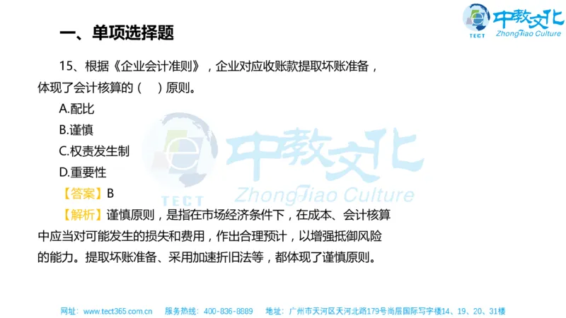 02.一建经济-2020年真题解析-讲义_2026年一级建造师_2026年一建经济_2025年一建经济SVIP_03-习题精析✿实战特训✿模考通关_26-经济《高频考题班》关涛ZJ_课程讲义