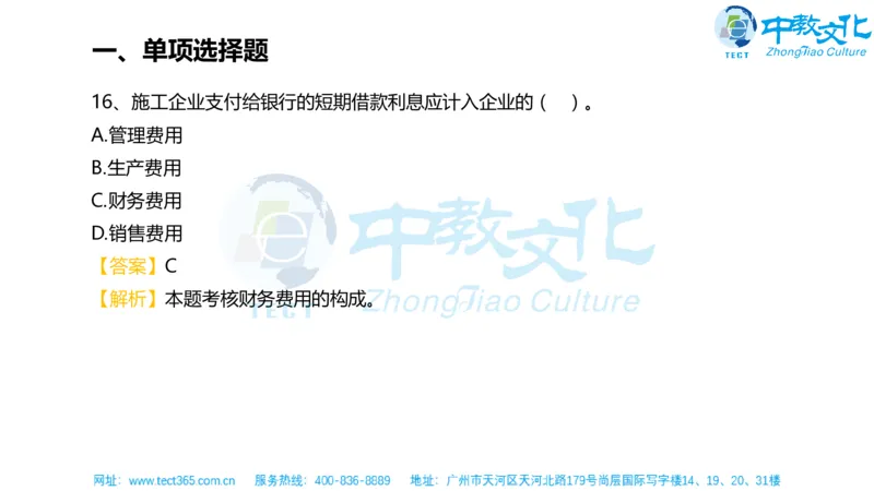 02.一建经济-2020年真题解析-讲义_2026年一级建造师_2026年一建经济_2025年一建经济SVIP_03-习题精析✿实战特训✿模考通关_26-经济《高频考题班》关涛ZJ_课程讲义
