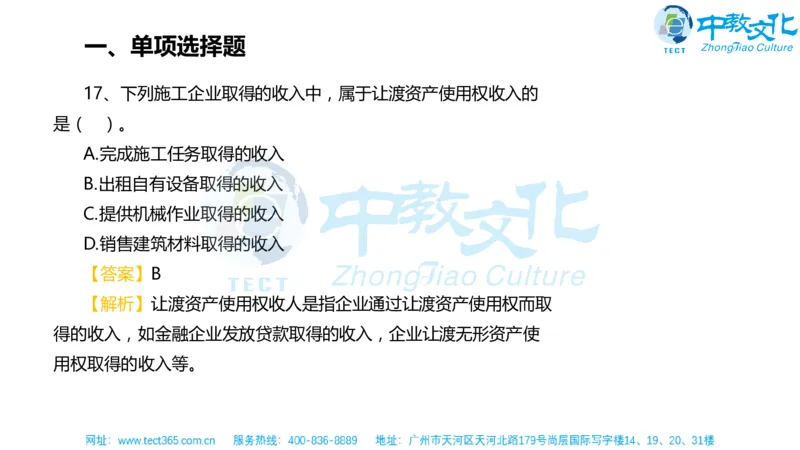02.一建经济-2020年真题解析-讲义_2026年一级建造师_2026年一建经济_2025年一建经济SVIP_03-习题精析✿实战特训✿模考通关_26-经济《高频考题班》关涛ZJ_课程讲义