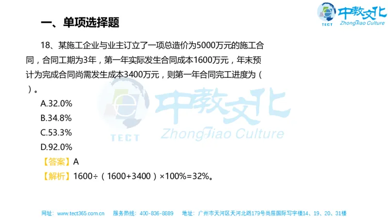 02.一建经济-2020年真题解析-讲义_2026年一级建造师_2026年一建经济_2025年一建经济SVIP_03-习题精析✿实战特训✿模考通关_26-经济《高频考题班》关涛ZJ_课程讲义