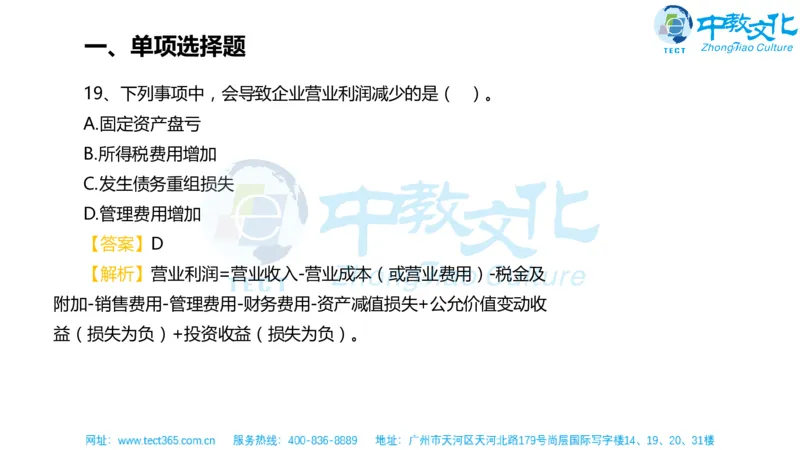 02.一建经济-2020年真题解析-讲义_2026年一级建造师_2026年一建经济_2025年一建经济SVIP_03-习题精析✿实战特训✿模考通关_26-经济《高频考题班》关涛ZJ_课程讲义