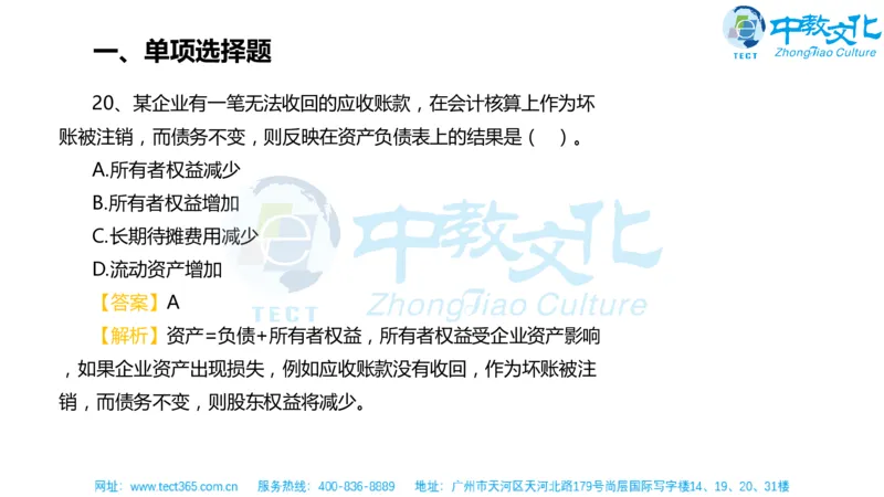 02.一建经济-2020年真题解析-讲义_2026年一级建造师_2026年一建经济_2025年一建经济SVIP_03-习题精析✿实战特训✿模考通关_26-经济《高频考题班》关涛ZJ_课程讲义