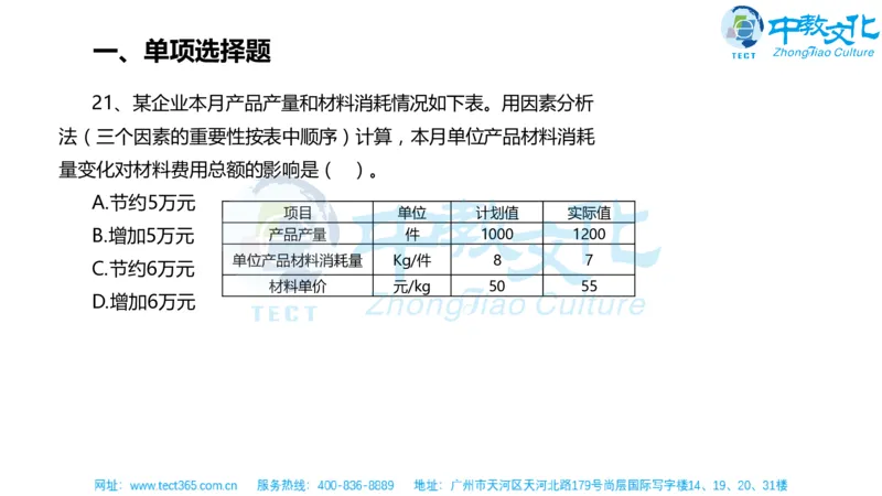 02.一建经济-2020年真题解析-讲义_2026年一级建造师_2026年一建经济_2025年一建经济SVIP_03-习题精析✿实战特训✿模考通关_26-经济《高频考题班》关涛ZJ_课程讲义