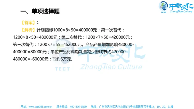 02.一建经济-2020年真题解析-讲义_2026年一级建造师_2026年一建经济_2025年一建经济SVIP_03-习题精析✿实战特训✿模考通关_26-经济《高频考题班》关涛ZJ_课程讲义