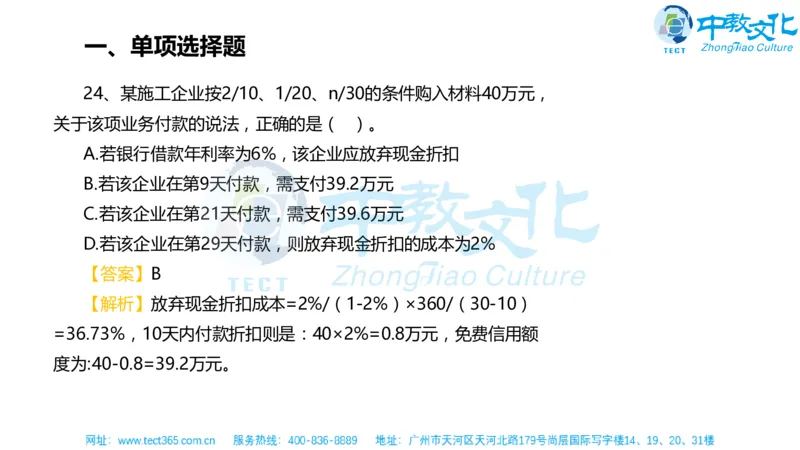 02.一建经济-2020年真题解析-讲义_2026年一级建造师_2026年一建经济_2025年一建经济SVIP_03-习题精析✿实战特训✿模考通关_26-经济《高频考题班》关涛ZJ_课程讲义