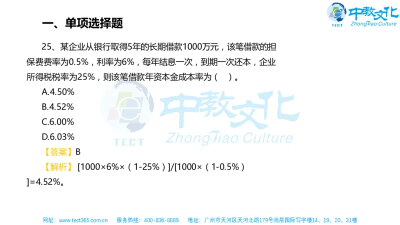 02.一建经济-2020年真题解析-讲义_2026年一级建造师_2026年一建经济_2025年一建经济SVIP_03-习题精析✿实战特训✿模考通关_26-经济《高频考题班》关涛ZJ_课程讲义