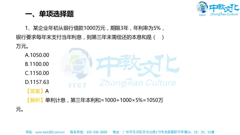 02.一建经济-2020年真题解析-讲义_2026年一级建造师_2026年一建经济_2025年一建经济SVIP_03-习题精析✿实战特训✿模考通关_26-经济《高频考题班》关涛ZJ_课程讲义