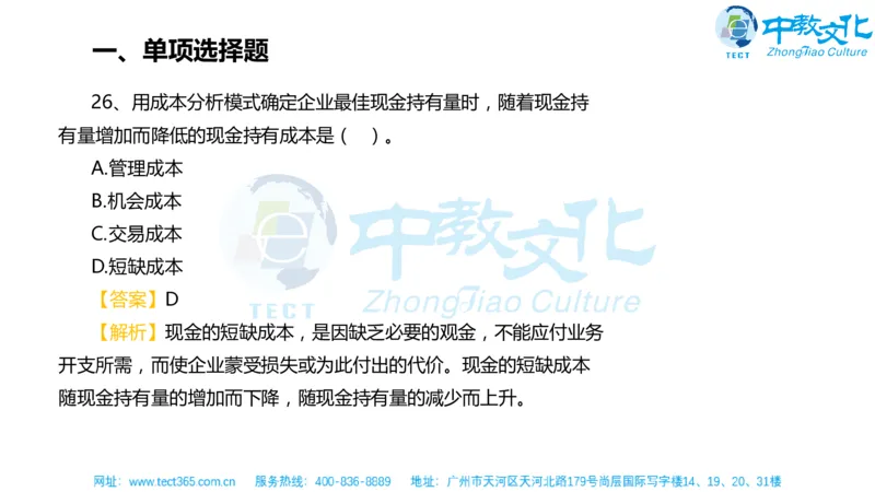 02.一建经济-2020年真题解析-讲义_2026年一级建造师_2026年一建经济_2025年一建经济SVIP_03-习题精析✿实战特训✿模考通关_26-经济《高频考题班》关涛ZJ_课程讲义
