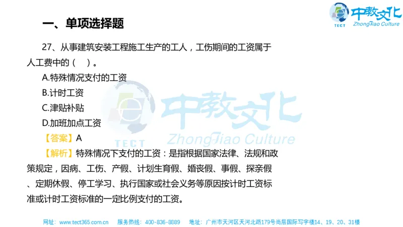 02.一建经济-2020年真题解析-讲义_2026年一级建造师_2026年一建经济_2025年一建经济SVIP_03-习题精析✿实战特训✿模考通关_26-经济《高频考题班》关涛ZJ_课程讲义