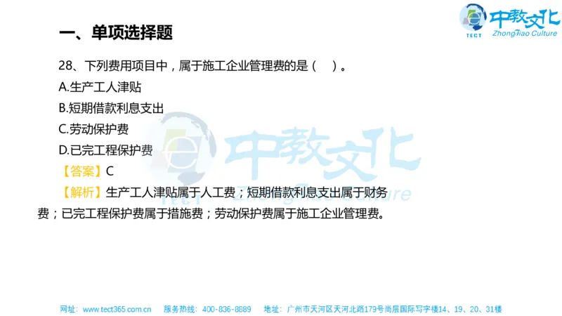 02.一建经济-2020年真题解析-讲义_2026年一级建造师_2026年一建经济_2025年一建经济SVIP_03-习题精析✿实战特训✿模考通关_26-经济《高频考题班》关涛ZJ_课程讲义