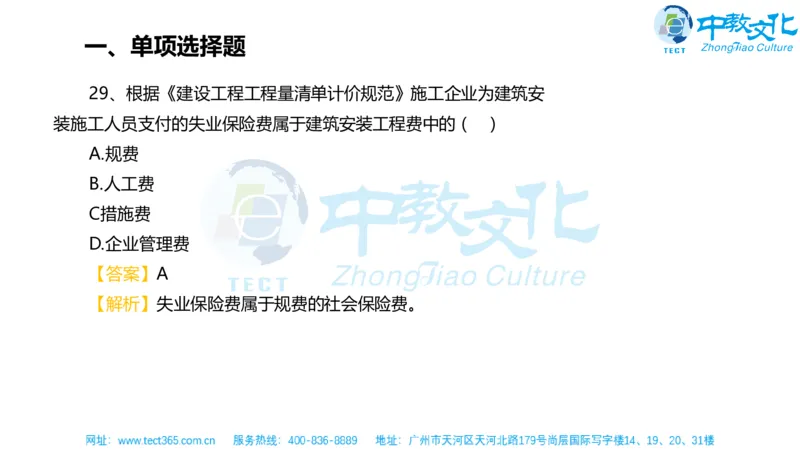 02.一建经济-2020年真题解析-讲义_2026年一级建造师_2026年一建经济_2025年一建经济SVIP_03-习题精析✿实战特训✿模考通关_26-经济《高频考题班》关涛ZJ_课程讲义