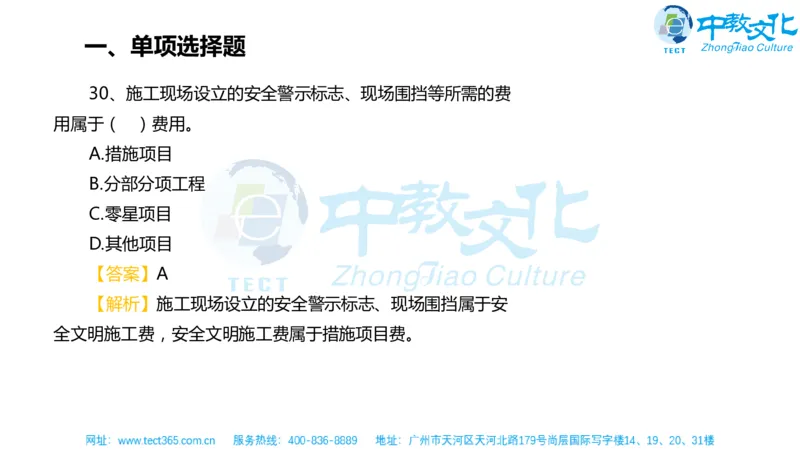 02.一建经济-2020年真题解析-讲义_2026年一级建造师_2026年一建经济_2025年一建经济SVIP_03-习题精析✿实战特训✿模考通关_26-经济《高频考题班》关涛ZJ_课程讲义
