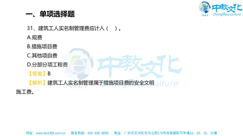 02.一建经济-2020年真题解析-讲义_2026年一级建造师_2026年一建经济_2025年一建经济SVIP_03-习题精析✿实战特训✿模考通关_26-经济《高频考题班》关涛ZJ_课程讲义