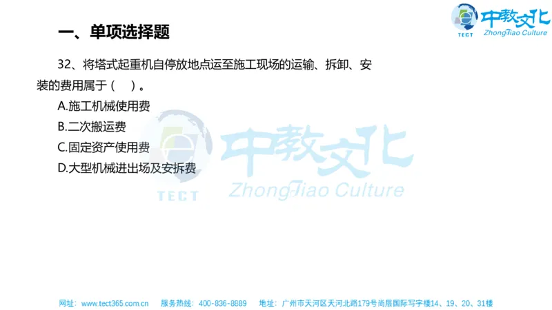 02.一建经济-2020年真题解析-讲义_2026年一级建造师_2026年一建经济_2025年一建经济SVIP_03-习题精析✿实战特训✿模考通关_26-经济《高频考题班》关涛ZJ_课程讲义