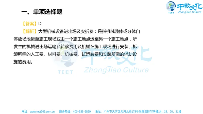 02.一建经济-2020年真题解析-讲义_2026年一级建造师_2026年一建经济_2025年一建经济SVIP_03-习题精析✿实战特训✿模考通关_26-经济《高频考题班》关涛ZJ_课程讲义