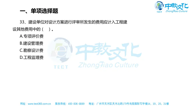 02.一建经济-2020年真题解析-讲义_2026年一级建造师_2026年一建经济_2025年一建经济SVIP_03-习题精析✿实战特训✿模考通关_26-经济《高频考题班》关涛ZJ_课程讲义