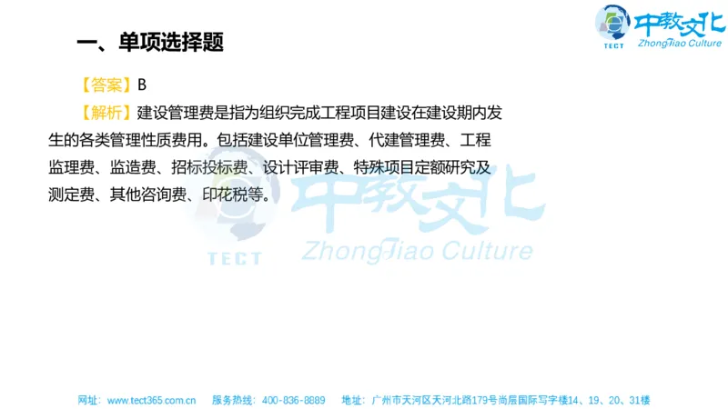 02.一建经济-2020年真题解析-讲义_2026年一级建造师_2026年一建经济_2025年一建经济SVIP_03-习题精析✿实战特训✿模考通关_26-经济《高频考题班》关涛ZJ_课程讲义