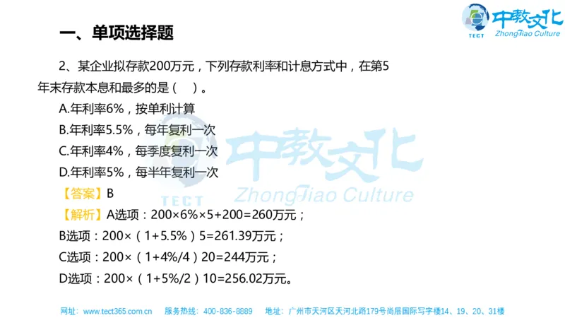 02.一建经济-2020年真题解析-讲义_2026年一级建造师_2026年一建经济_2025年一建经济SVIP_03-习题精析✿实战特训✿模考通关_26-经济《高频考题班》关涛ZJ_课程讲义