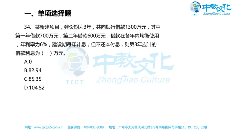 02.一建经济-2020年真题解析-讲义_2026年一级建造师_2026年一建经济_2025年一建经济SVIP_03-习题精析✿实战特训✿模考通关_26-经济《高频考题班》关涛ZJ_课程讲义