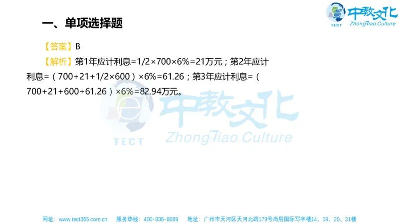 02.一建经济-2020年真题解析-讲义_2026年一级建造师_2026年一建经济_2025年一建经济SVIP_03-习题精析✿实战特训✿模考通关_26-经济《高频考题班》关涛ZJ_课程讲义