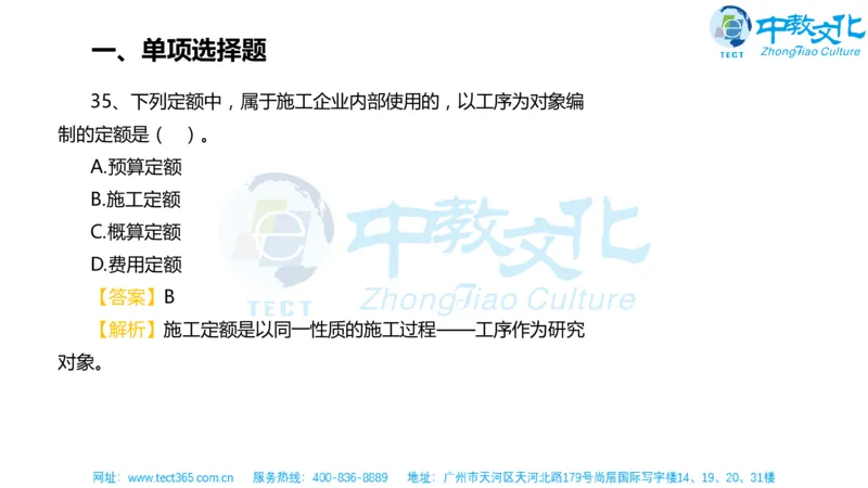 02.一建经济-2020年真题解析-讲义_2026年一级建造师_2026年一建经济_2025年一建经济SVIP_03-习题精析✿实战特训✿模考通关_26-经济《高频考题班》关涛ZJ_课程讲义