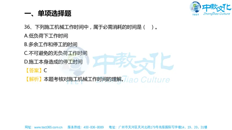02.一建经济-2020年真题解析-讲义_2026年一级建造师_2026年一建经济_2025年一建经济SVIP_03-习题精析✿实战特训✿模考通关_26-经济《高频考题班》关涛ZJ_课程讲义