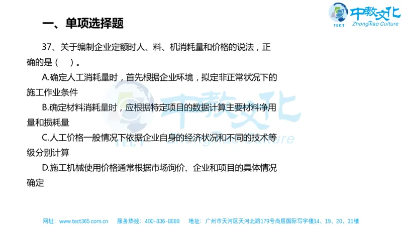 02.一建经济-2020年真题解析-讲义_2026年一级建造师_2026年一建经济_2025年一建经济SVIP_03-习题精析✿实战特训✿模考通关_26-经济《高频考题班》关涛ZJ_课程讲义