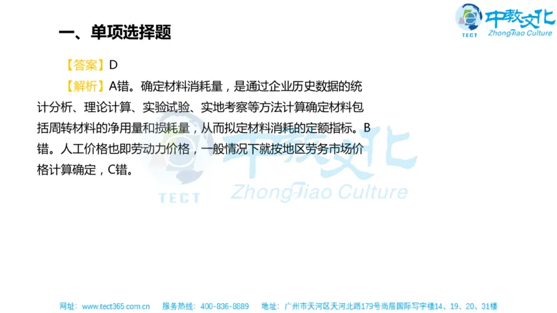 02.一建经济-2020年真题解析-讲义_2026年一级建造师_2026年一建经济_2025年一建经济SVIP_03-习题精析✿实战特训✿模考通关_26-经济《高频考题班》关涛ZJ_课程讲义