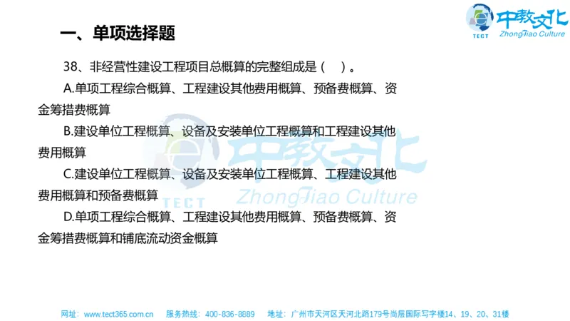 02.一建经济-2020年真题解析-讲义_2026年一级建造师_2026年一建经济_2025年一建经济SVIP_03-习题精析✿实战特训✿模考通关_26-经济《高频考题班》关涛ZJ_课程讲义