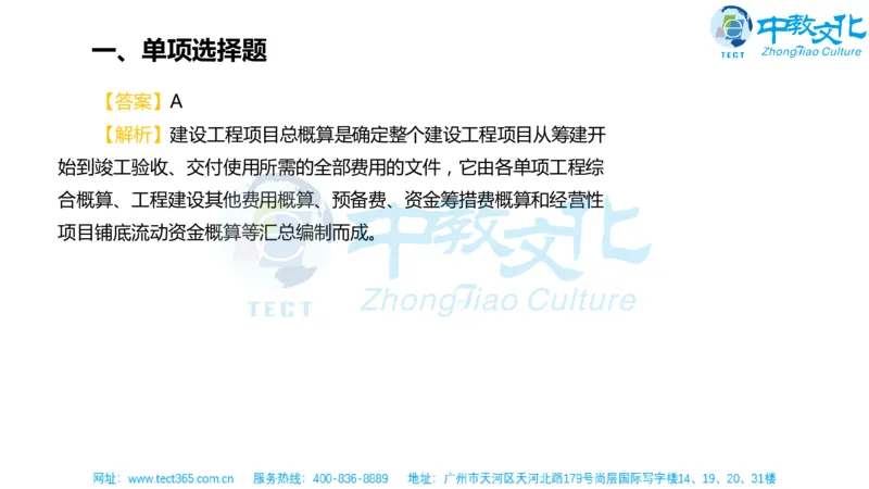 02.一建经济-2020年真题解析-讲义_2026年一级建造师_2026年一建经济_2025年一建经济SVIP_03-习题精析✿实战特训✿模考通关_26-经济《高频考题班》关涛ZJ_课程讲义