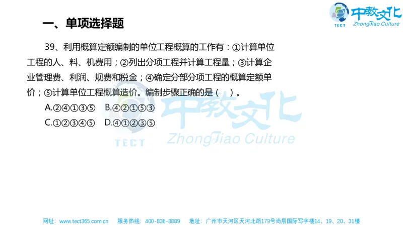02.一建经济-2020年真题解析-讲义_2026年一级建造师_2026年一建经济_2025年一建经济SVIP_03-习题精析✿实战特训✿模考通关_26-经济《高频考题班》关涛ZJ_课程讲义
