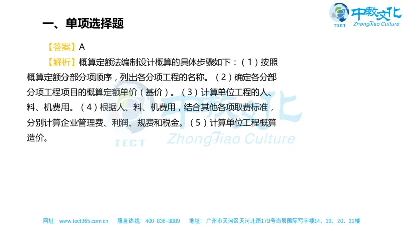 02.一建经济-2020年真题解析-讲义_2026年一级建造师_2026年一建经济_2025年一建经济SVIP_03-习题精析✿实战特训✿模考通关_26-经济《高频考题班》关涛ZJ_课程讲义