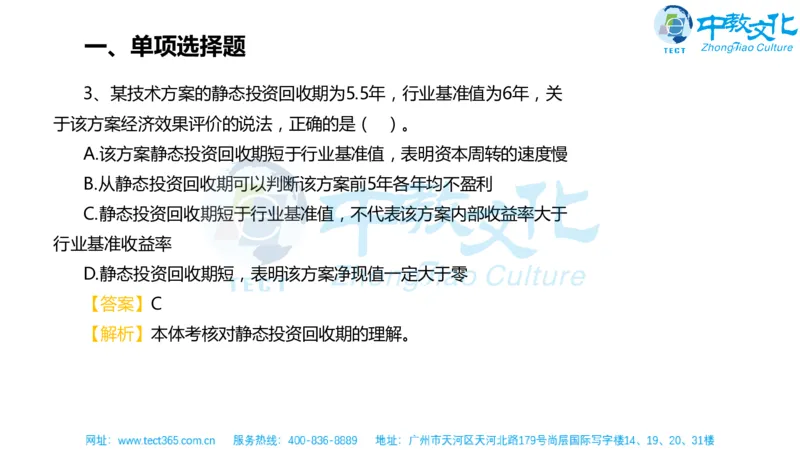 02.一建经济-2020年真题解析-讲义_2026年一级建造师_2026年一建经济_2025年一建经济SVIP_03-习题精析✿实战特训✿模考通关_26-经济《高频考题班》关涛ZJ_课程讲义