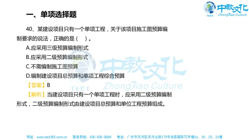 02.一建经济-2020年真题解析-讲义_2026年一级建造师_2026年一建经济_2025年一建经济SVIP_03-习题精析✿实战特训✿模考通关_26-经济《高频考题班》关涛ZJ_课程讲义