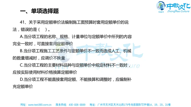 02.一建经济-2020年真题解析-讲义_2026年一级建造师_2026年一建经济_2025年一建经济SVIP_03-习题精析✿实战特训✿模考通关_26-经济《高频考题班》关涛ZJ_课程讲义