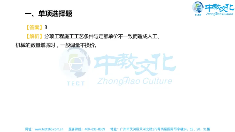 02.一建经济-2020年真题解析-讲义_2026年一级建造师_2026年一建经济_2025年一建经济SVIP_03-习题精析✿实战特训✿模考通关_26-经济《高频考题班》关涛ZJ_课程讲义