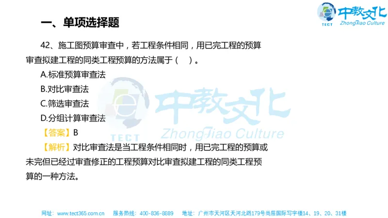 02.一建经济-2020年真题解析-讲义_2026年一级建造师_2026年一建经济_2025年一建经济SVIP_03-习题精析✿实战特训✿模考通关_26-经济《高频考题班》关涛ZJ_课程讲义