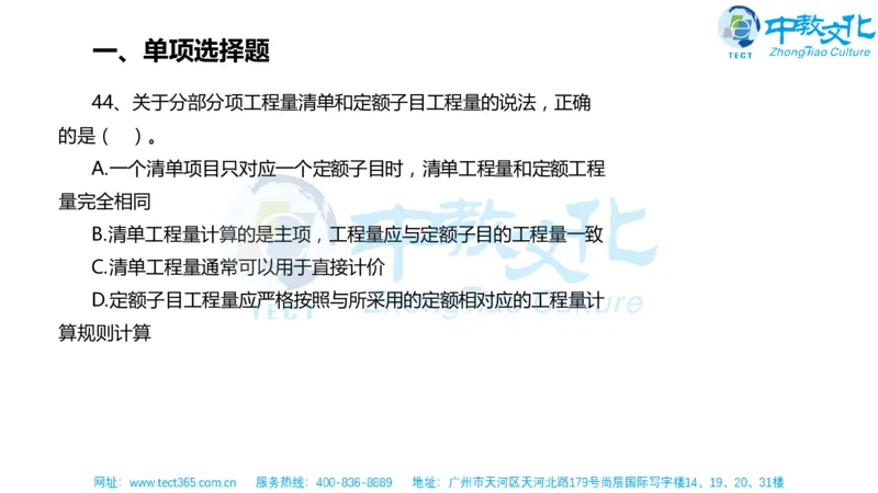 02.一建经济-2020年真题解析-讲义_2026年一级建造师_2026年一建经济_2025年一建经济SVIP_03-习题精析✿实战特训✿模考通关_26-经济《高频考题班》关涛ZJ_课程讲义