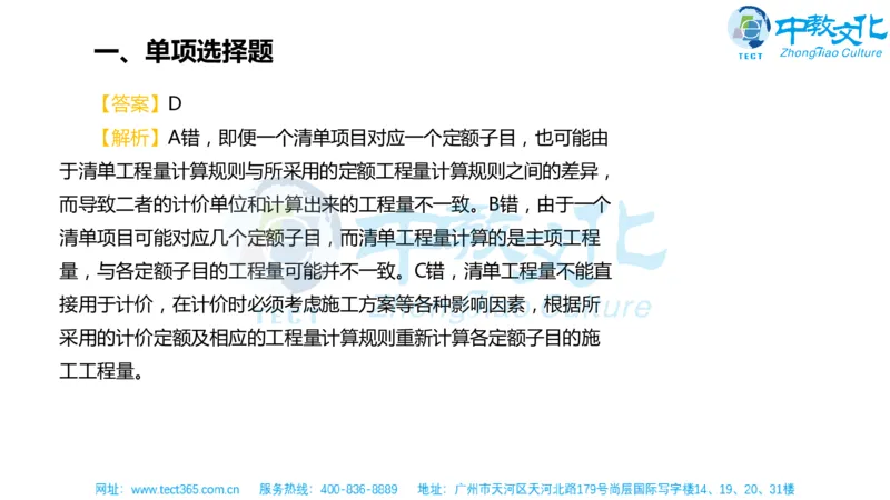 02.一建经济-2020年真题解析-讲义_2026年一级建造师_2026年一建经济_2025年一建经济SVIP_03-习题精析✿实战特训✿模考通关_26-经济《高频考题班》关涛ZJ_课程讲义