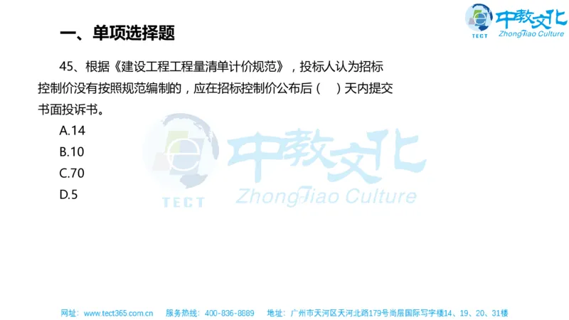 02.一建经济-2020年真题解析-讲义_2026年一级建造师_2026年一建经济_2025年一建经济SVIP_03-习题精析✿实战特训✿模考通关_26-经济《高频考题班》关涛ZJ_课程讲义