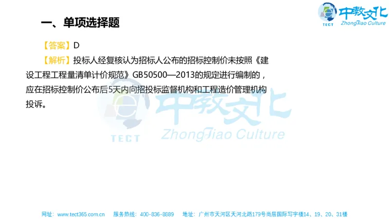 02.一建经济-2020年真题解析-讲义_2026年一级建造师_2026年一建经济_2025年一建经济SVIP_03-习题精析✿实战特训✿模考通关_26-经济《高频考题班》关涛ZJ_课程讲义
