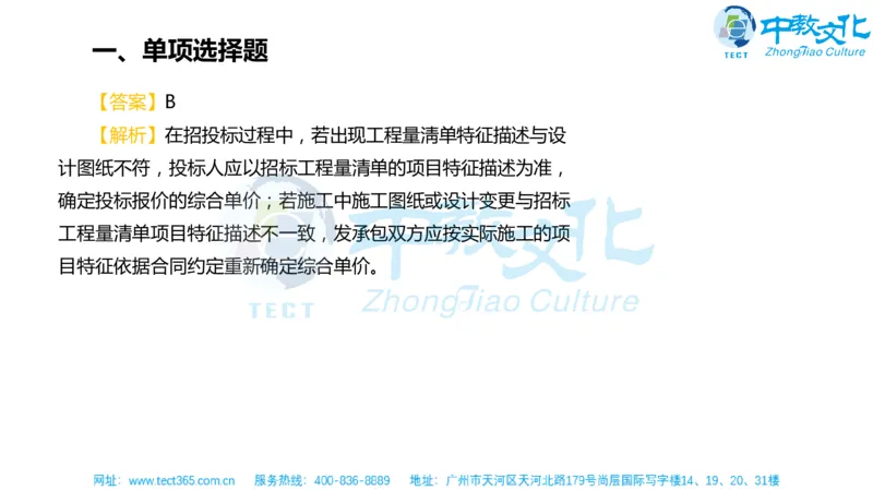 02.一建经济-2020年真题解析-讲义_2026年一级建造师_2026年一建经济_2025年一建经济SVIP_03-习题精析✿实战特训✿模考通关_26-经济《高频考题班》关涛ZJ_课程讲义