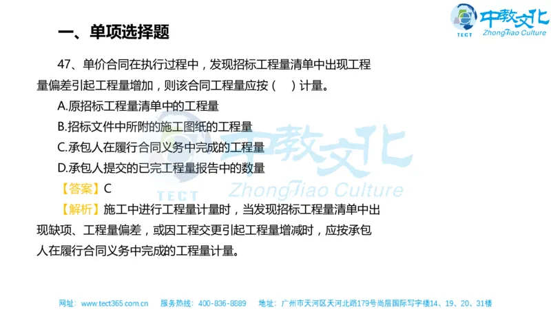 02.一建经济-2020年真题解析-讲义_2026年一级建造师_2026年一建经济_2025年一建经济SVIP_03-习题精析✿实战特训✿模考通关_26-经济《高频考题班》关涛ZJ_课程讲义