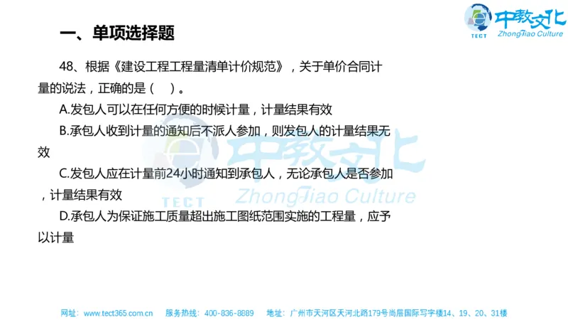 02.一建经济-2020年真题解析-讲义_2026年一级建造师_2026年一建经济_2025年一建经济SVIP_03-习题精析✿实战特训✿模考通关_26-经济《高频考题班》关涛ZJ_课程讲义