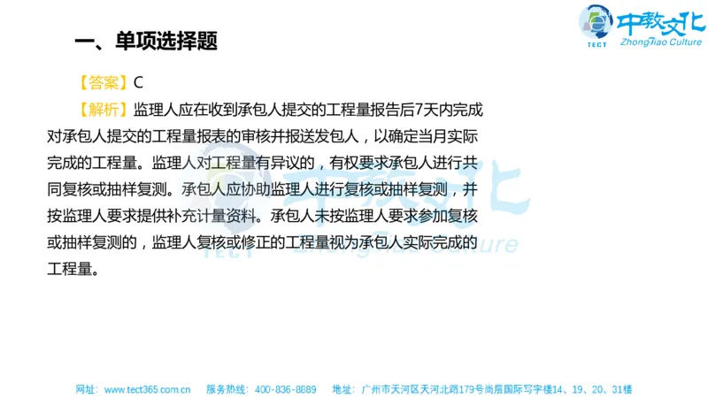 02.一建经济-2020年真题解析-讲义_2026年一级建造师_2026年一建经济_2025年一建经济SVIP_03-习题精析✿实战特训✿模考通关_26-经济《高频考题班》关涛ZJ_课程讲义
