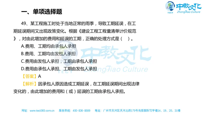 02.一建经济-2020年真题解析-讲义_2026年一级建造师_2026年一建经济_2025年一建经济SVIP_03-习题精析✿实战特训✿模考通关_26-经济《高频考题班》关涛ZJ_课程讲义