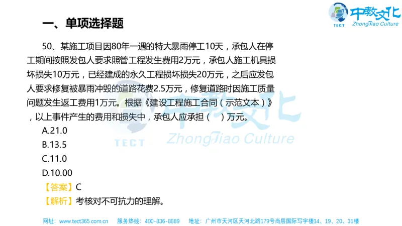 02.一建经济-2020年真题解析-讲义_2026年一级建造师_2026年一建经济_2025年一建经济SVIP_03-习题精析✿实战特训✿模考通关_26-经济《高频考题班》关涛ZJ_课程讲义